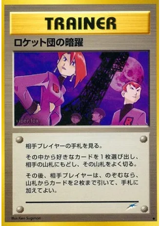 Team Rocket's Evil Deeds — Darkness, and to Light...