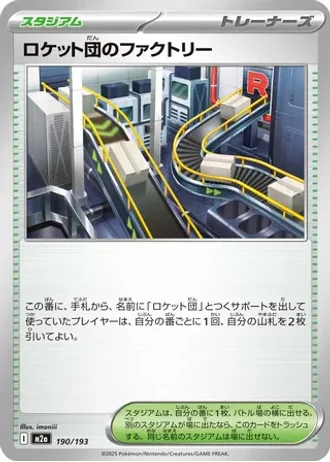 Team Rocket's Factory #190/193 — MEGA Dream ex