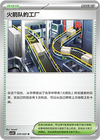 Team Rocket's Factory #220/222 — Chasing Glory Together