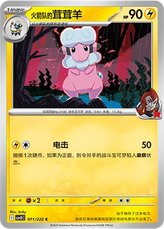 Team Rocket's Flaaffy #71/222 — Chasing Glory Together