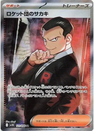 Team Rocket's Giovanni #121 — Glory of the Rocket Gang