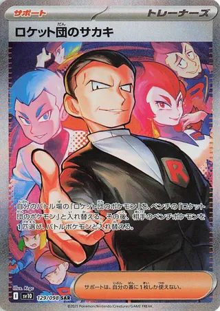 Team Rocket's Giovanni #129 — Glory of the Rocket Gang