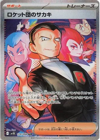 Team Rocket's Giovanni #129 — Glory of the Rocket Gang