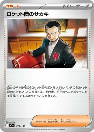 Team Rocket's Giovanni #178 — MEGA Dream ex