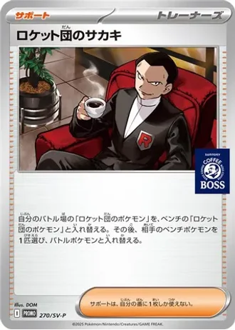 Team Rocket's Giovanni #270/SV-P — Scarlet & Violet Promos