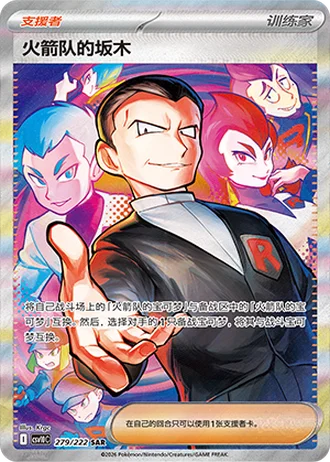 Team Rocket's Giovanni #279/222 — Chasing Glory Together
