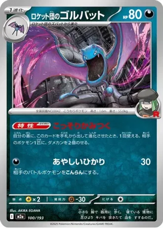 Team Rocket's Golbat #100 — MEGA Dream ex