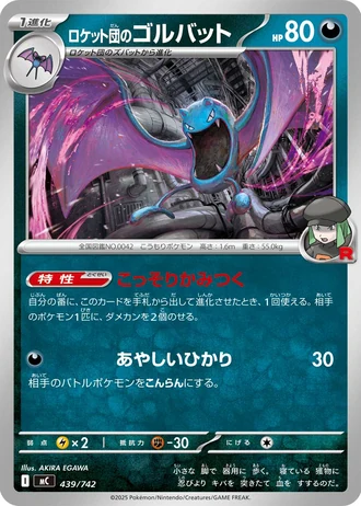 Team Rocket's Golbat #439/742 — Start Deck 100 Battle Collection