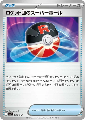 Team Rocket's Great Ball #673/742 — Start Deck 100 Battle Collection