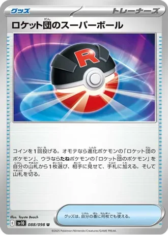 Team Rocket's Great Ball #88 — Glory of the Rocket Gang