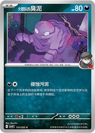 Team Rocket's Grimer #131/222 — Chasing Glory Together