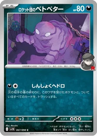 Team Rocket's Grimer #67 — Glory of the Rocket Gang