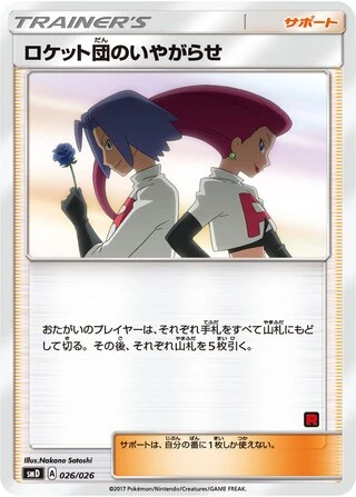 Team Rocket's Harassment #26 — Ash vs Team Rocket Deck Kit