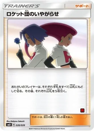 Team Rocket's Harassment #26 — Ash vs Team Rocket Deck Kit