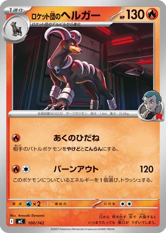 Team Rocket's Houndoom #100/742 — Start Deck 100 Battle Collection