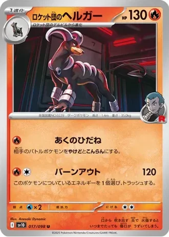 Team Rocket's Houndoom #17/98 — Glory of the Rocket Gang