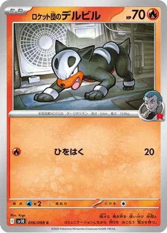 Team Rocket's Houndour #16 — Glory of the Rocket Gang