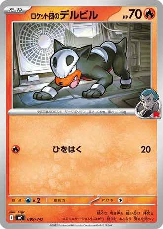 Team Rocket's Houndour #99/742 — Start Deck 100 Battle Collection