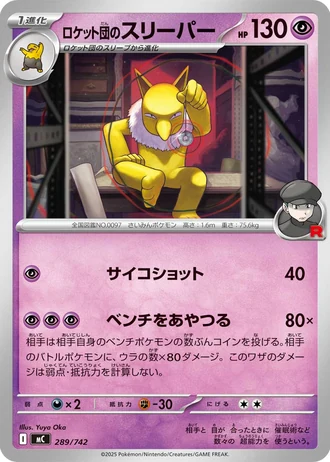 Team Rocket's Hypno #289/742 — Start Deck 100 Battle Collection