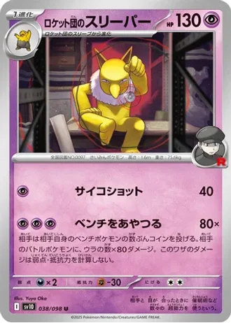 Team Rocket's Hypno #38 — Glory of the Rocket Gang