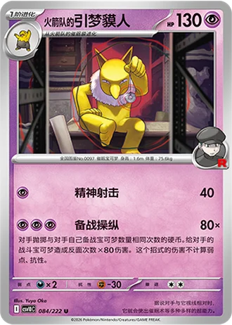 Team Rocket's Hypno #84/222 — Chasing Glory Together