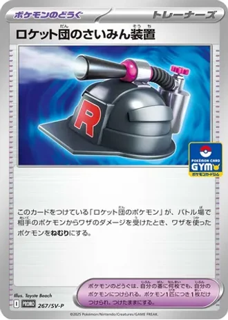Team Rocket's Hypnotizer #267/SV-P — Scarlet & Violet Promos