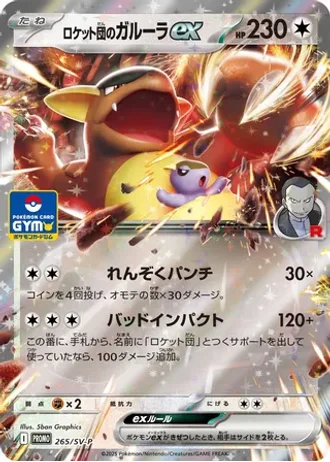 Team Rocket's Kangaskhan ex #265/SV-P — Scarlet & Violet Promos