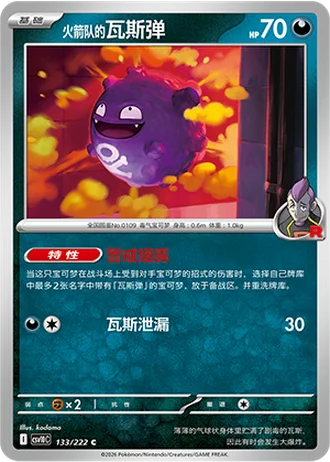 Team Rocket's Koffing #133/222 — Chasing Glory Together