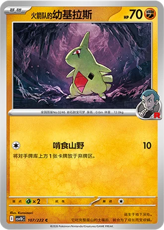 Team Rocket's Larvitar #107/222 — Chasing Glory Together