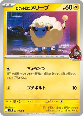 Team Rocket's Mareep #34 — Glory of the Rocket Gang