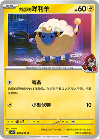 Team Rocket's Mareep #70/222 — Chasing Glory Together