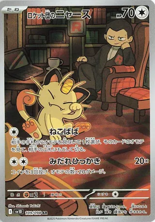 Team Rocket's Meowth #109 — Glory of the Rocket Gang
