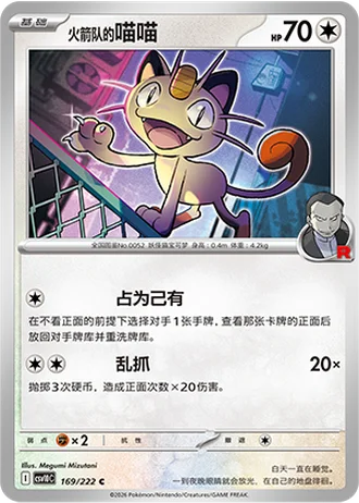 Team Rocket's Meowth #169/222 — Chasing Glory Together