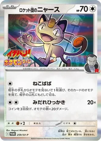 Team Rocket's Meowth #259/SV-P — Scarlet & Violet Promos