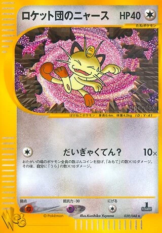 Team Rocket's Meowth #39 — Pokémon Web