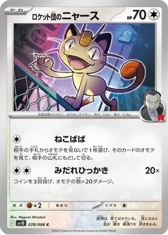 Team Rocket's Meowth #78/98 — Glory of the Rocket Gang