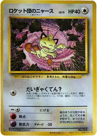 Team Rocket's Meowth (Meowth's Party CD 1999) — Unnumbered Promos