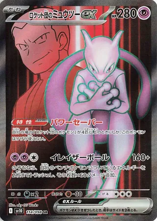 Team Rocket's Mewtwo ex #114 — Glory of the Rocket Gang