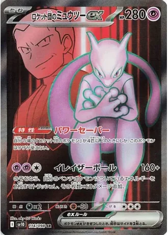 Team Rocket's Mewtwo ex #114 — Glory of the Rocket Gang