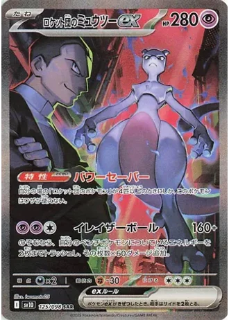 Team Rocket's Mewtwo ex #125 — Glory of the Rocket Gang