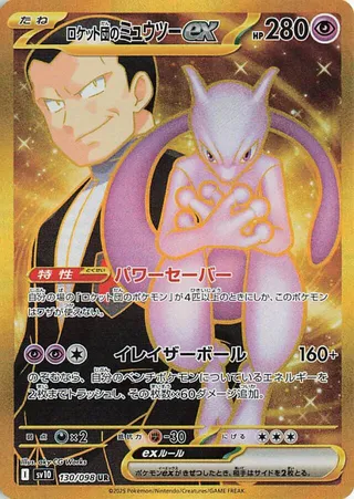 Team Rocket's Mewtwo ex #130 — Glory of the Rocket Gang