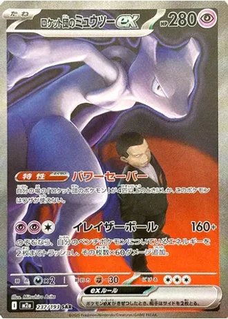 Team Rocket's Mewtwo ex #237 — MEGA Dream ex