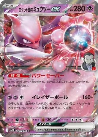 Team Rocket's Mewtwo ex #39/98 — Glory of the Rocket Gang