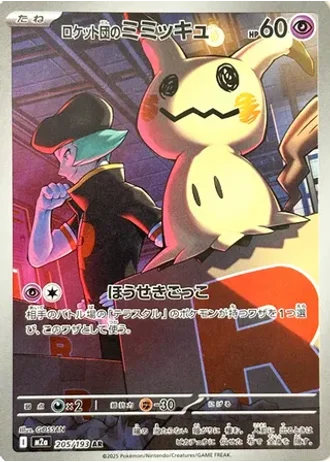Team Rocket's Mimikyu #205 — MEGA Dream ex