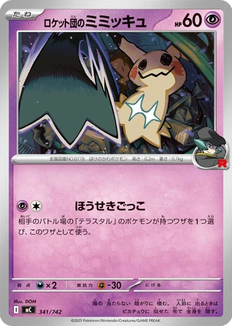 Team Rocket's Mimikyu #341/742 — Start Deck 100 Battle Collection