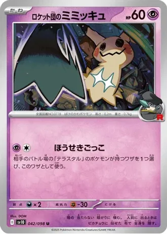 Team Rocket's Mimikyu #42 — Glory of the Rocket Gang