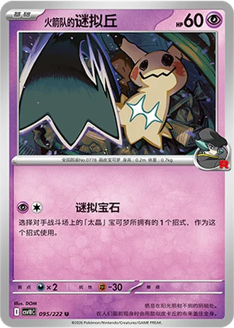 Team Rocket's Mimikyu #95/222 — Chasing Glory Together