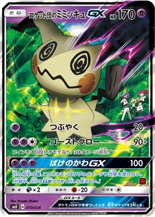 Team Rocket's Mimikyu GX #10 — Ash vs Team Rocket Deck Kit