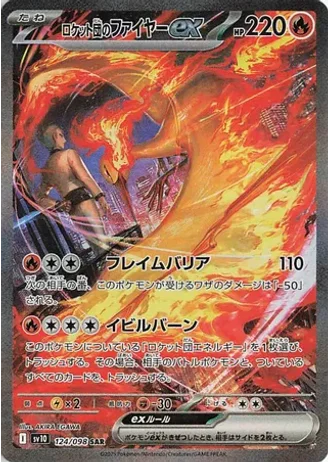 Team Rocket's Moltres ex #124 — Glory of the Rocket Gang