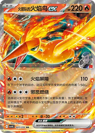 Team Rocket's Moltres ex #27/222 — Chasing Glory Together
